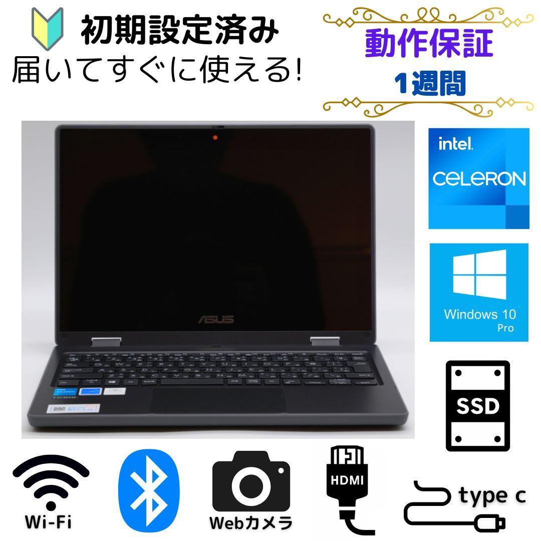 すぐに使用できる! ノートPC Windows10Pro ASUS 未使用品