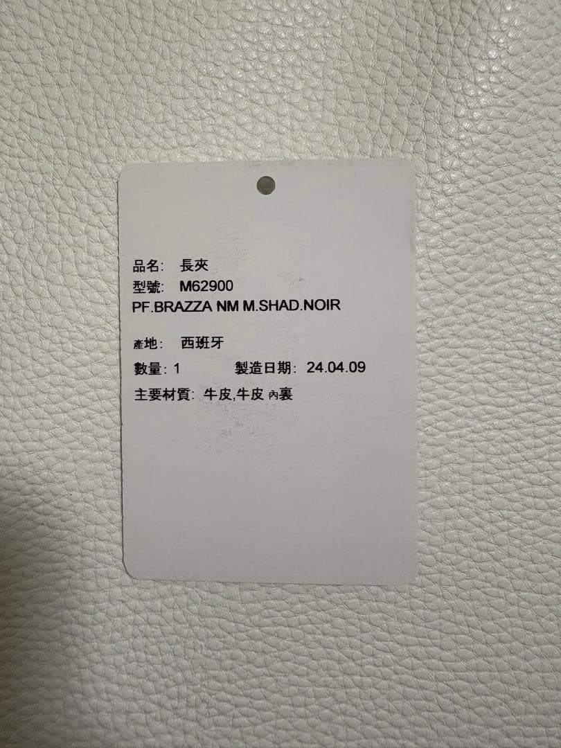 新品未使用LOUIS VUITTON M62900 ポルトフォイユ・ブラザ　箱