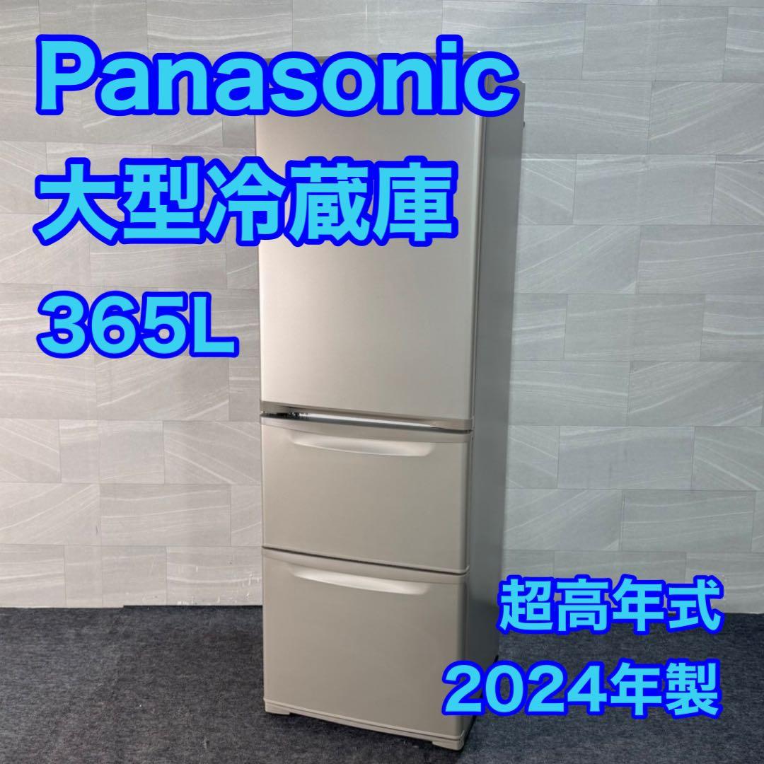 Panasonic 冷蔵庫 2024年製 超高年式 365L 大型 d3550