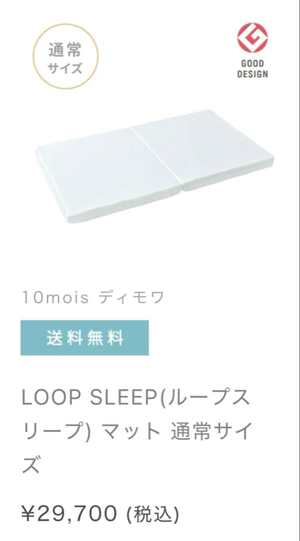 LOOP SLEEP マット 通常サイズ 敷きパットとカバー2枚付き