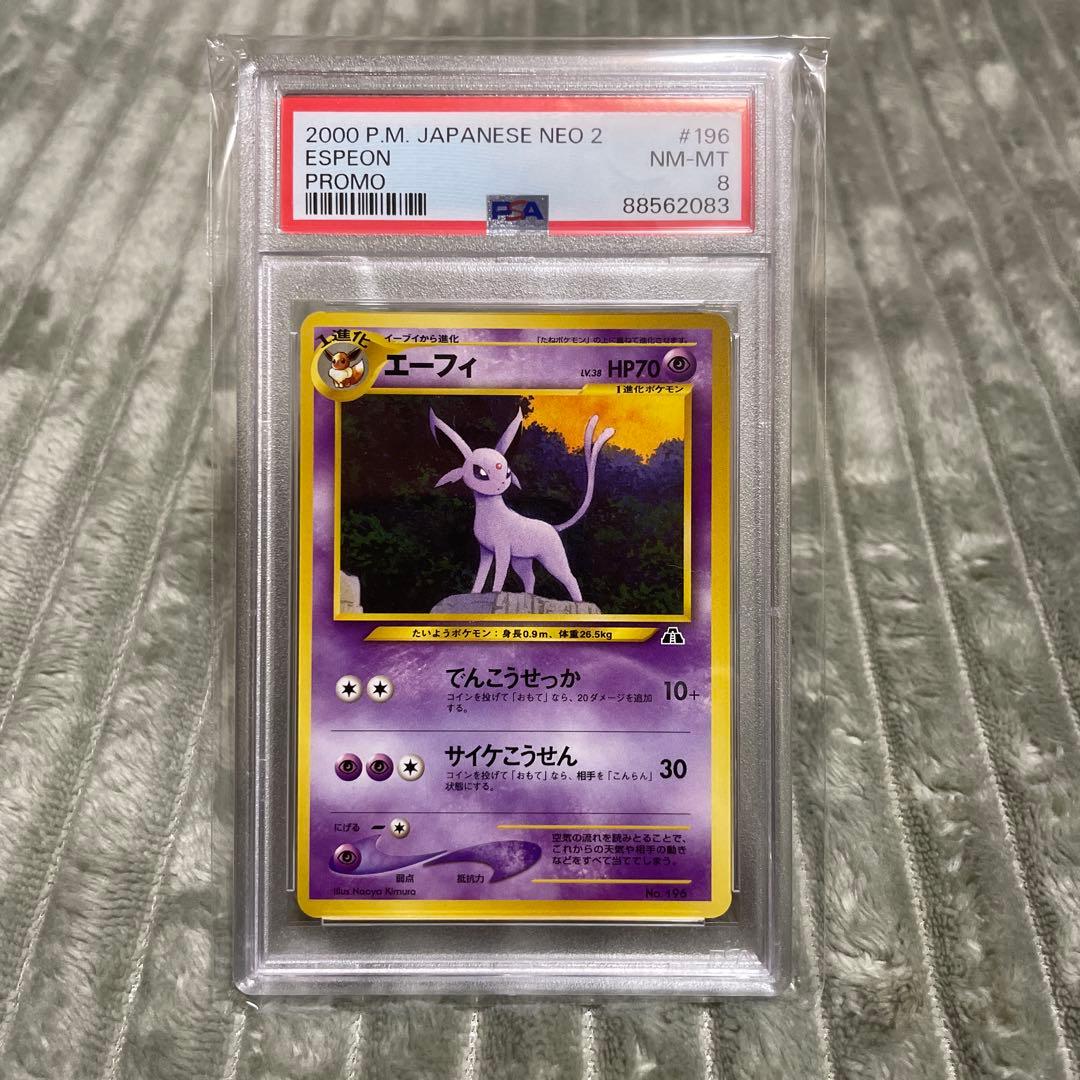 エーフィ　プレミアムファイル2 PROMO psa8