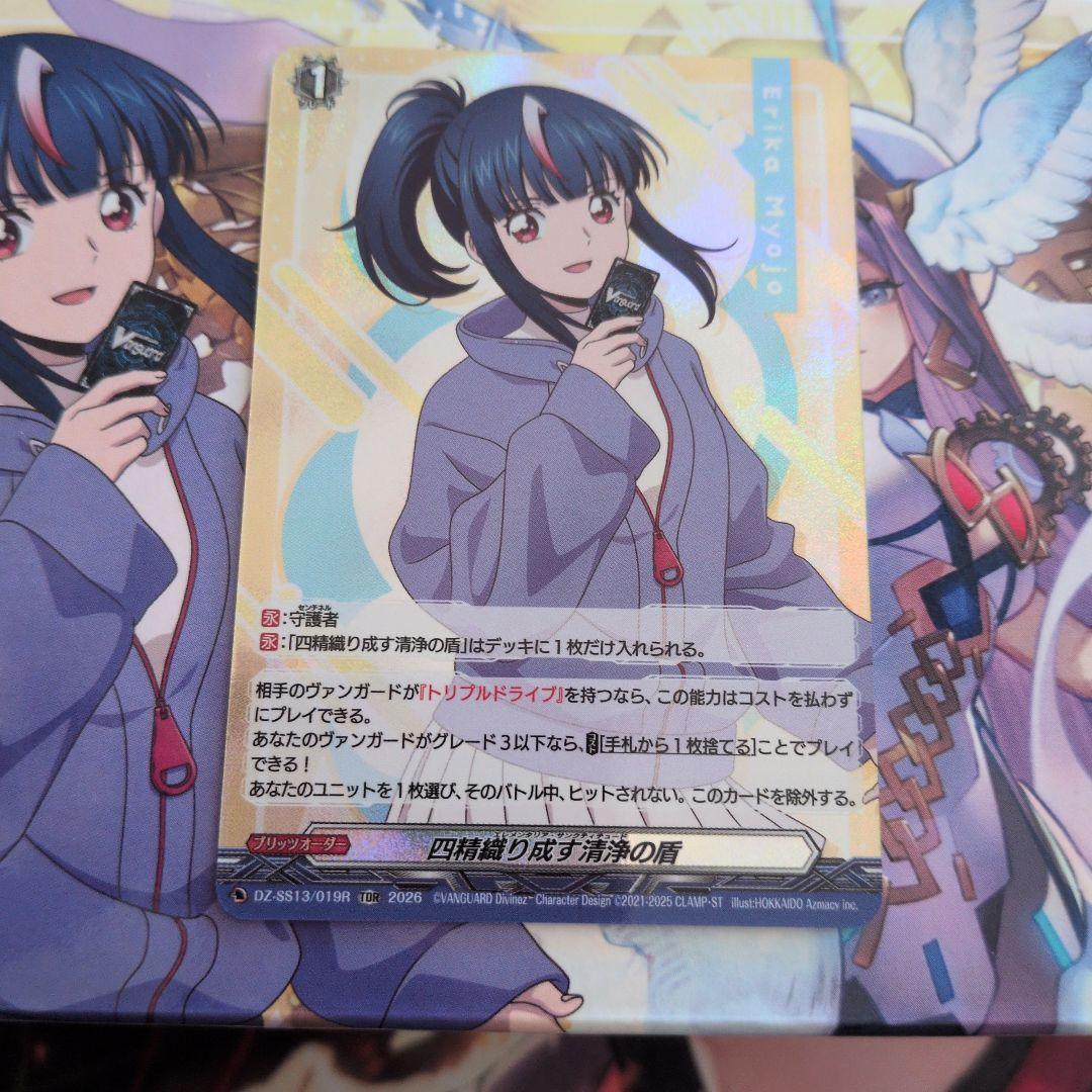 四精織り成す清浄の盾 エリカ版TDR