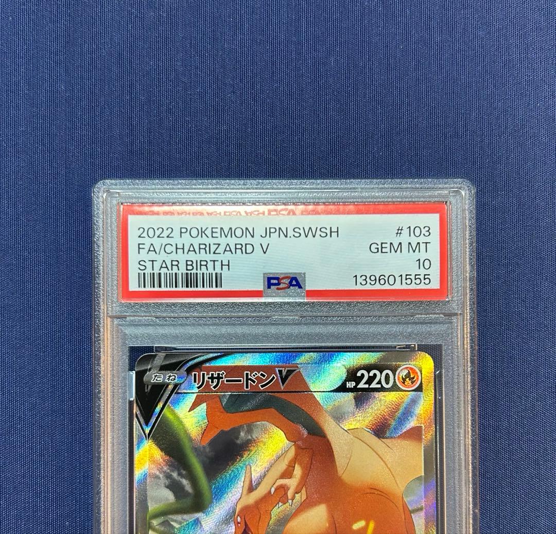 2022年 ポケモンカード リザードンV 103/100 PSA 10