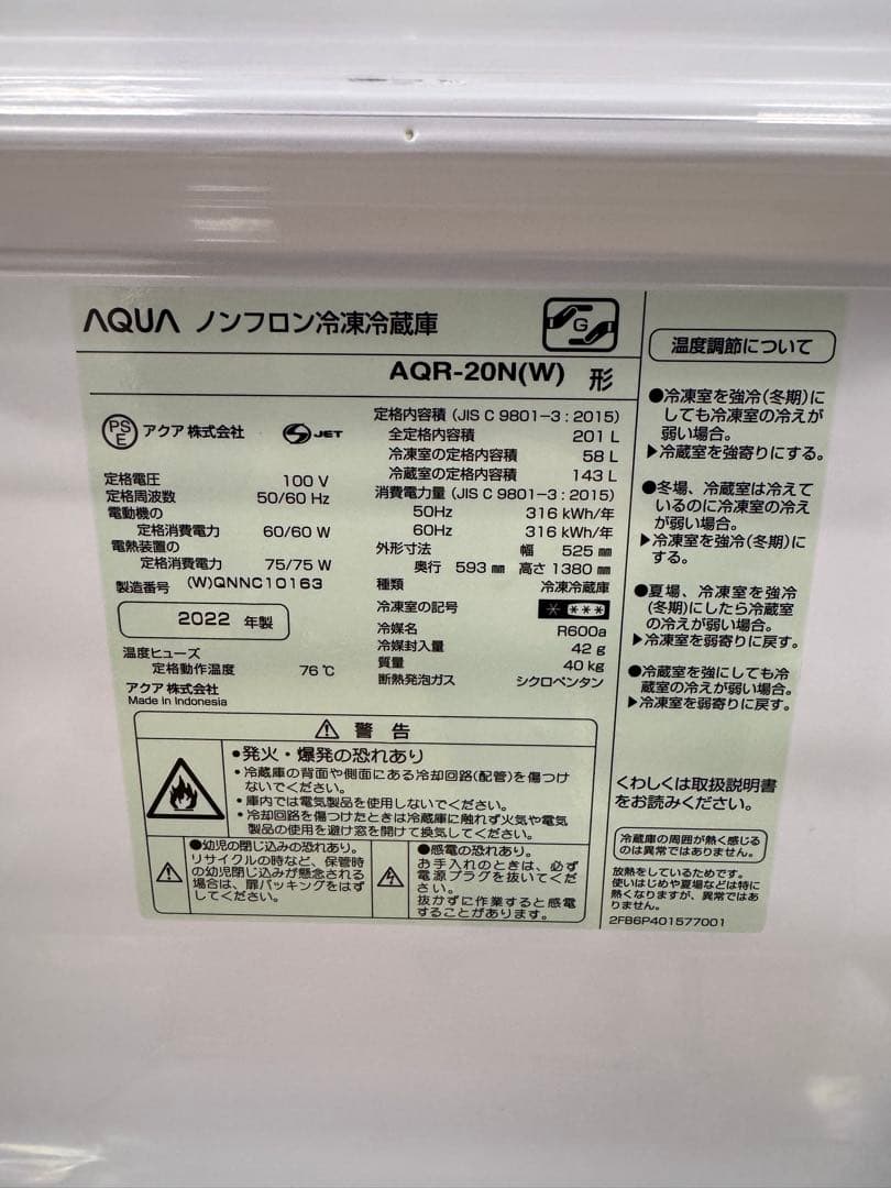 F009 超美品　AQUA ２ドア　冷蔵庫　201L 2022年　右開き