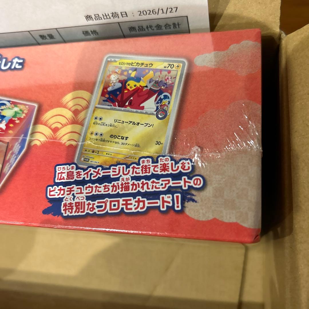 ポケモンセンタースペシャルBOX ヒロシマ新品