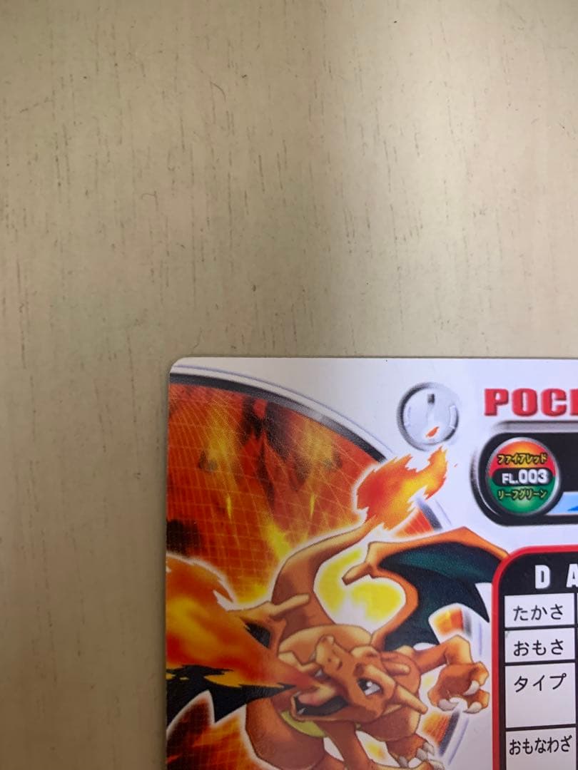 リザードン　ポケモンカード　アドバンスジェネレーション　ずかんカード