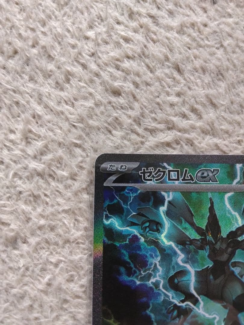 レシラムex・ゼクロムex SAR