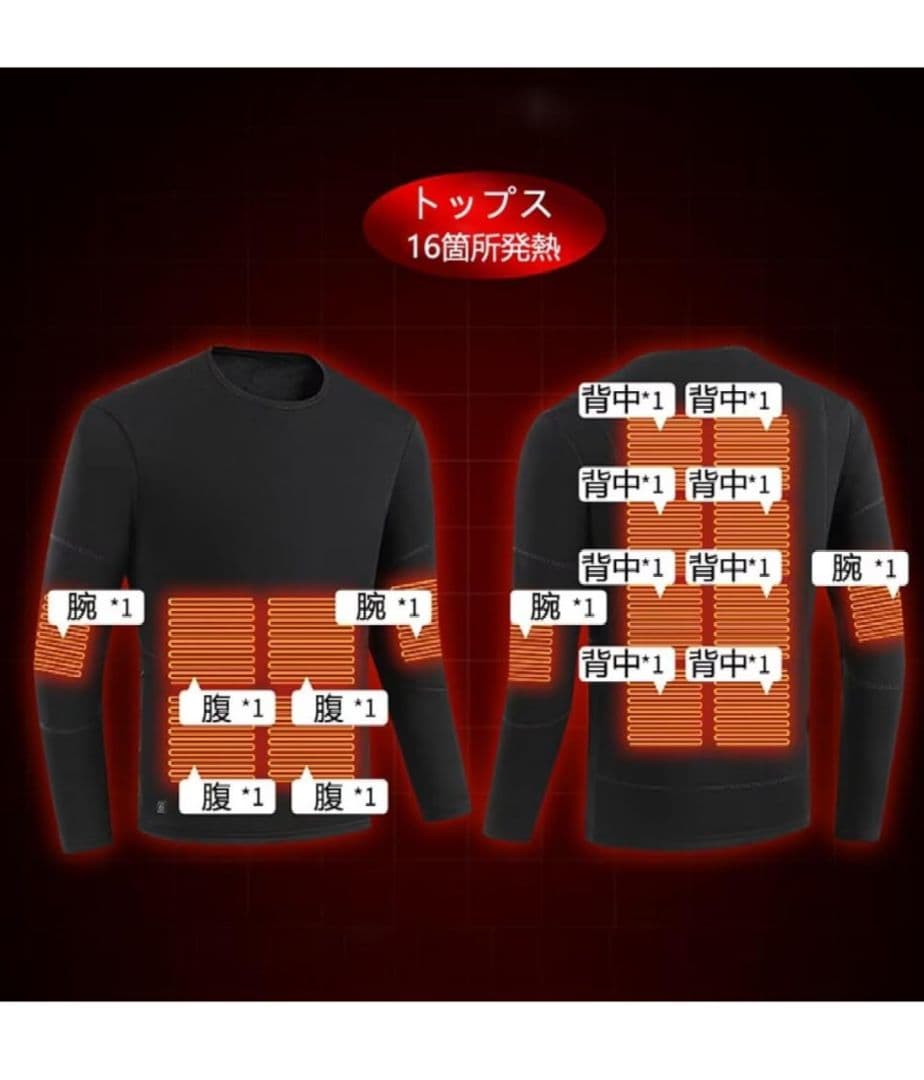 電熱インナー上下