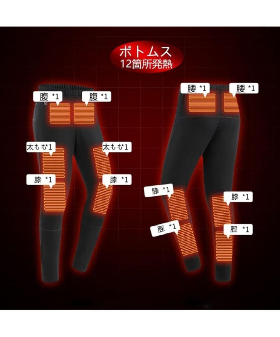 電熱インナー上下