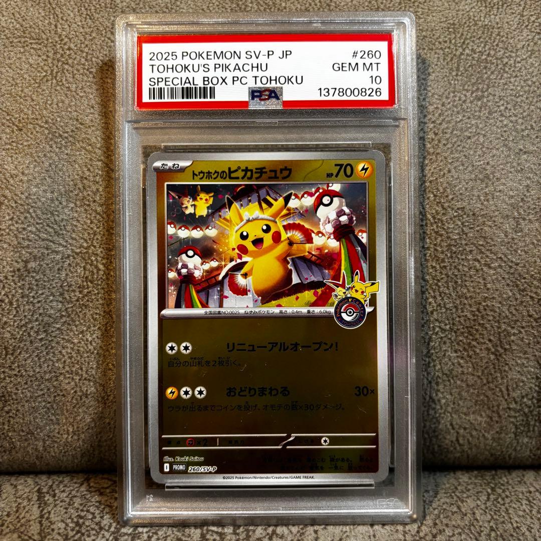 【PSA10】ポケモンカード トウホクのピカチュウ 260/SV-P