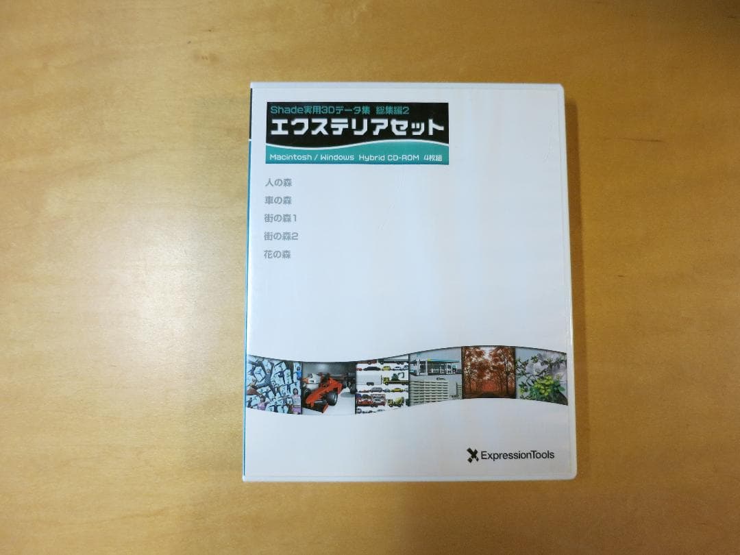 Shade 実用3Dデータ集 総集編2 エクステリアセット