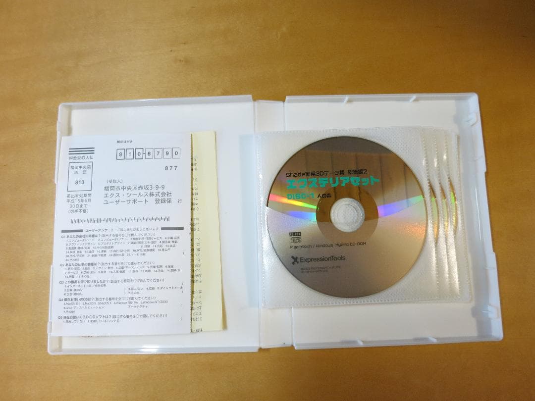 Shade 実用3Dデータ集 総集編2 エクステリアセット