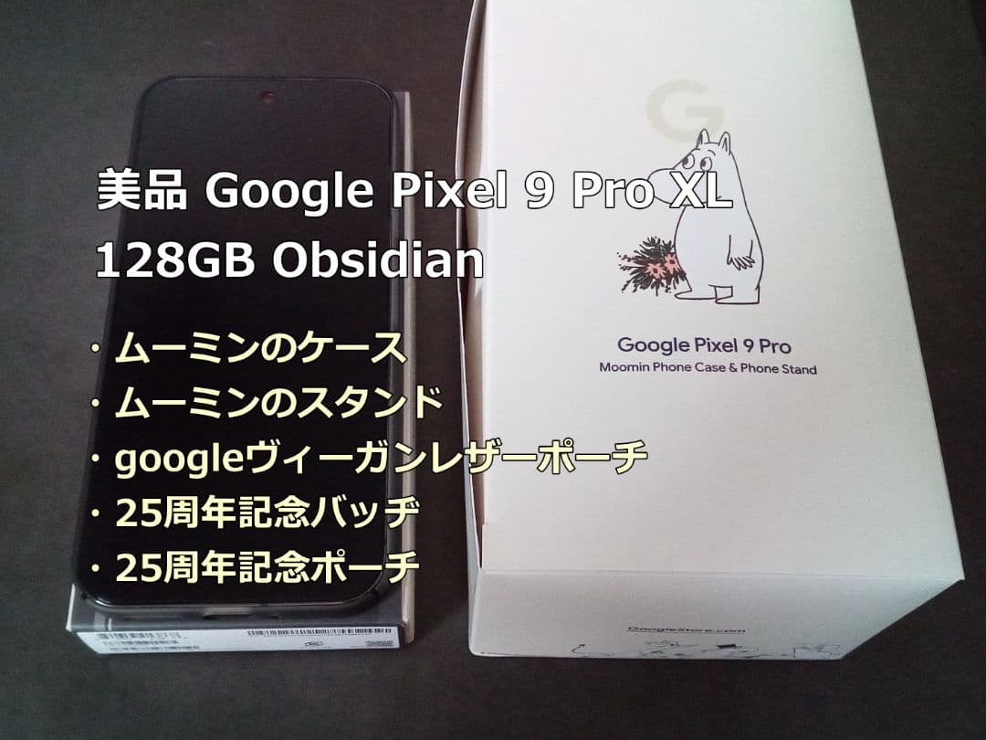 美品 Google Pixel 9 Pro XL 128GB Obsidian
