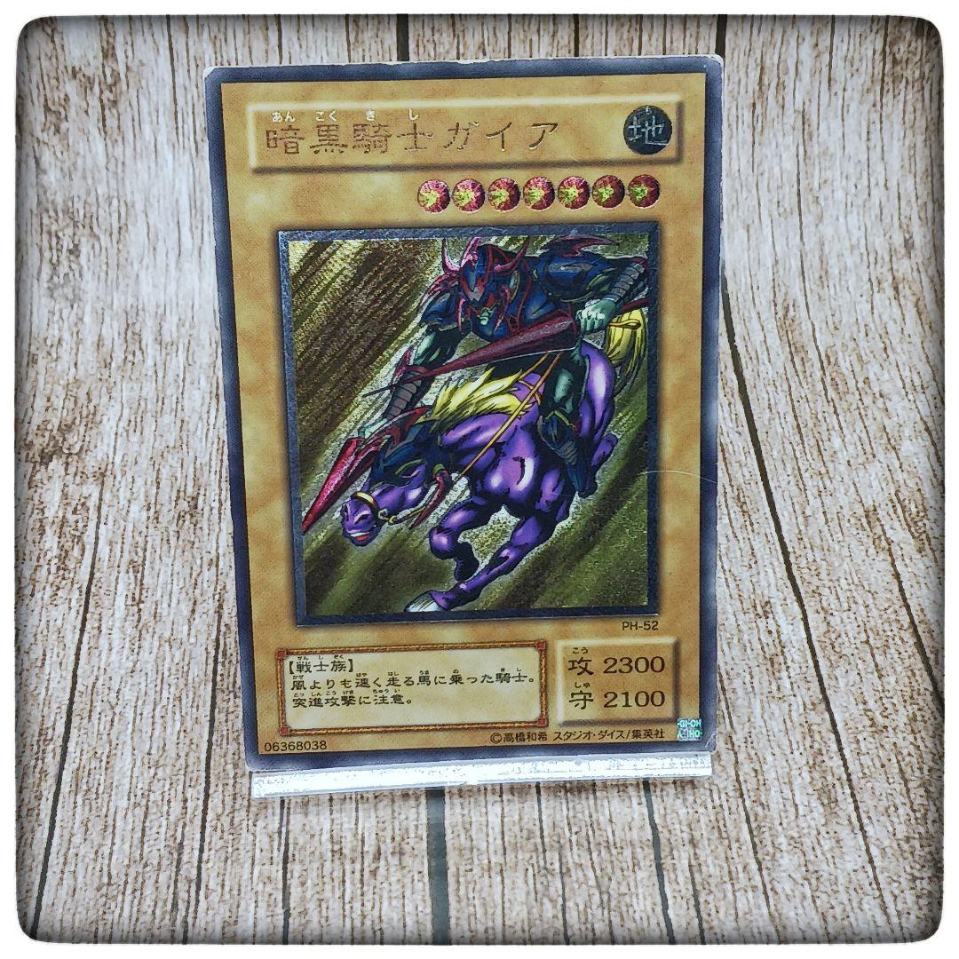 遊戯王★暗黒騎士ガイア★アルティメットレア★レリーフ★