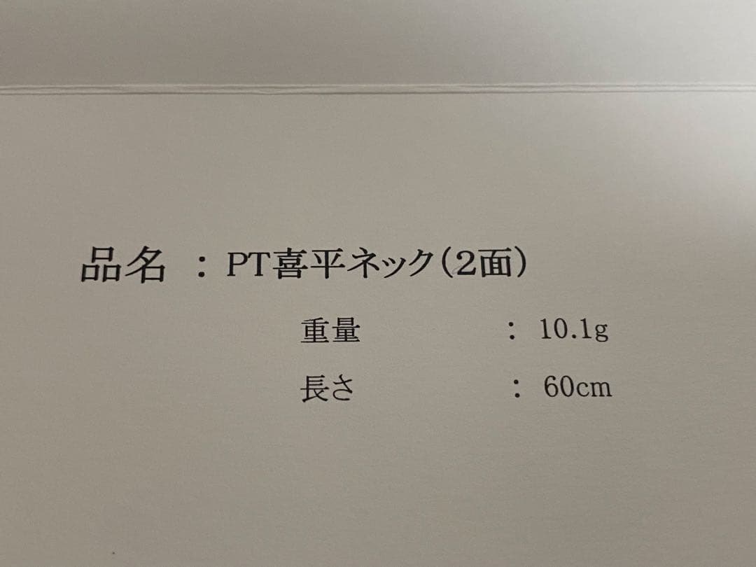 ！様分　プラチナ