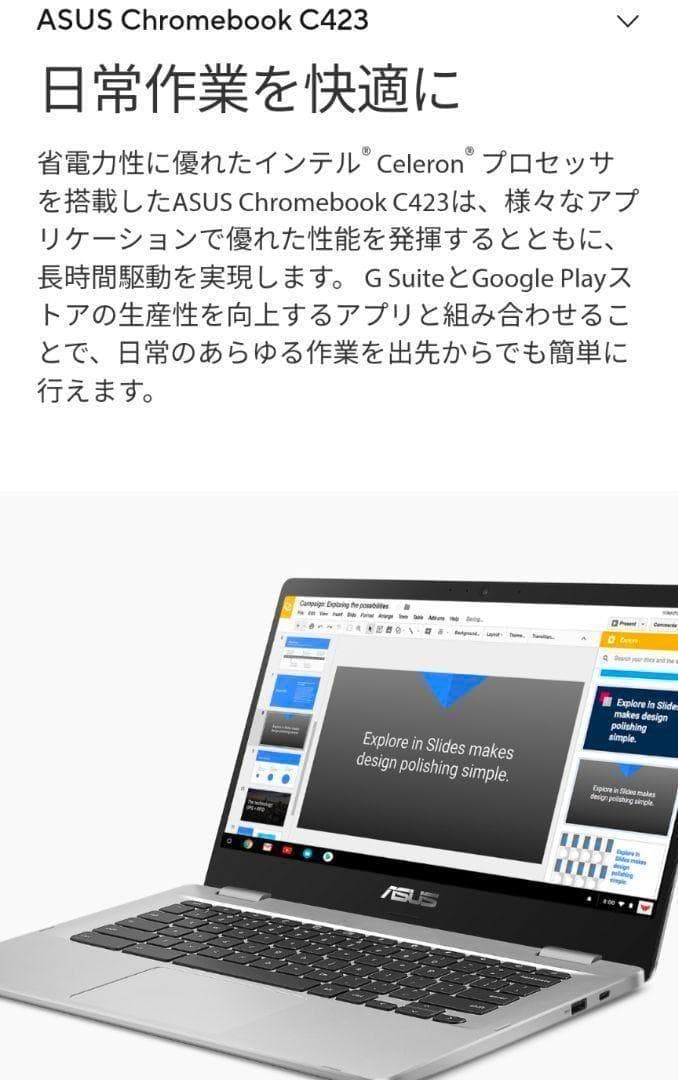 【動作確認済み】ASUS Chromebook C423NA-EB0039