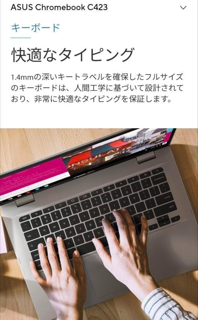 【動作確認済み】ASUS Chromebook C423NA-EB0039