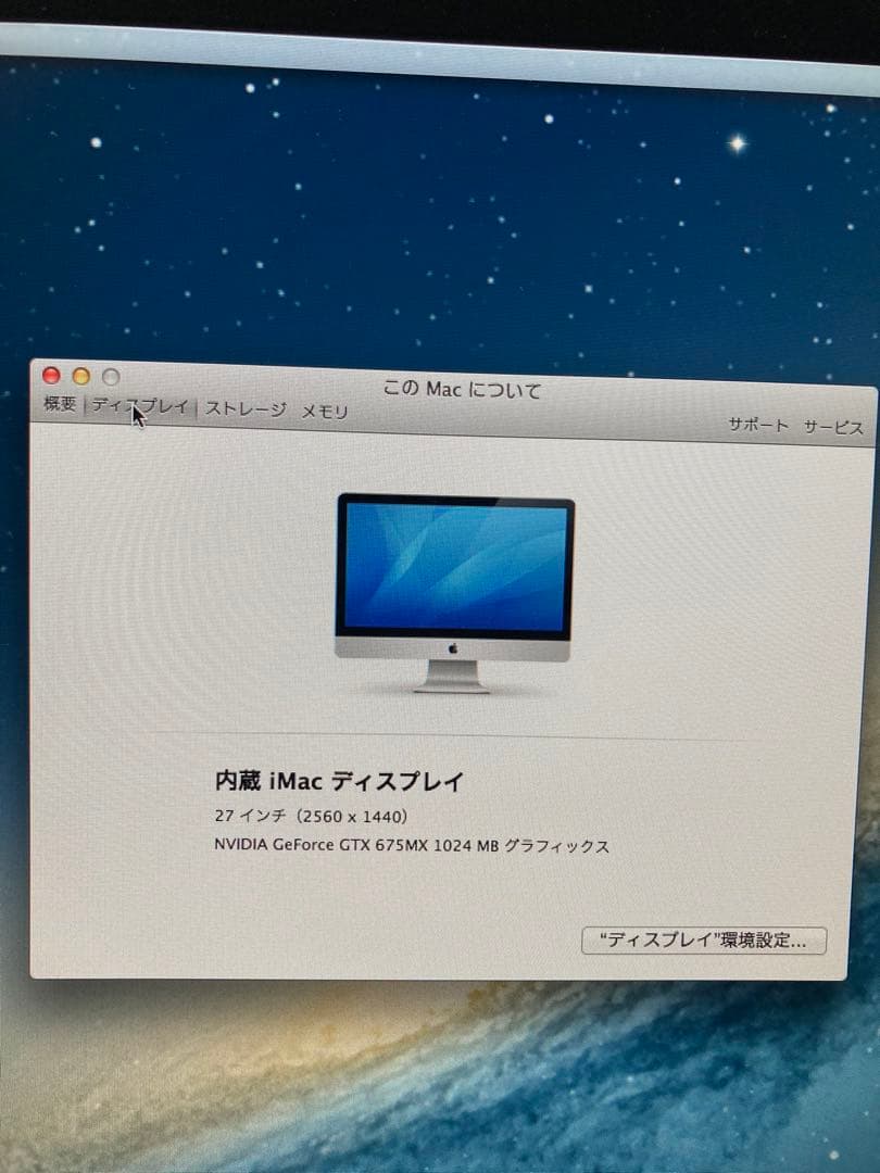 Apple iMac 8GBメモリ 1TBストレージ　 27インチ