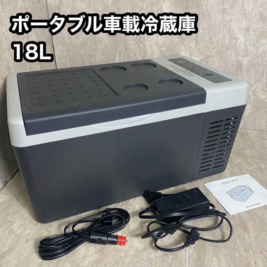 F40C4TMP ポータブル冷蔵庫 車載冷蔵庫 18L キャンプ 車中泊