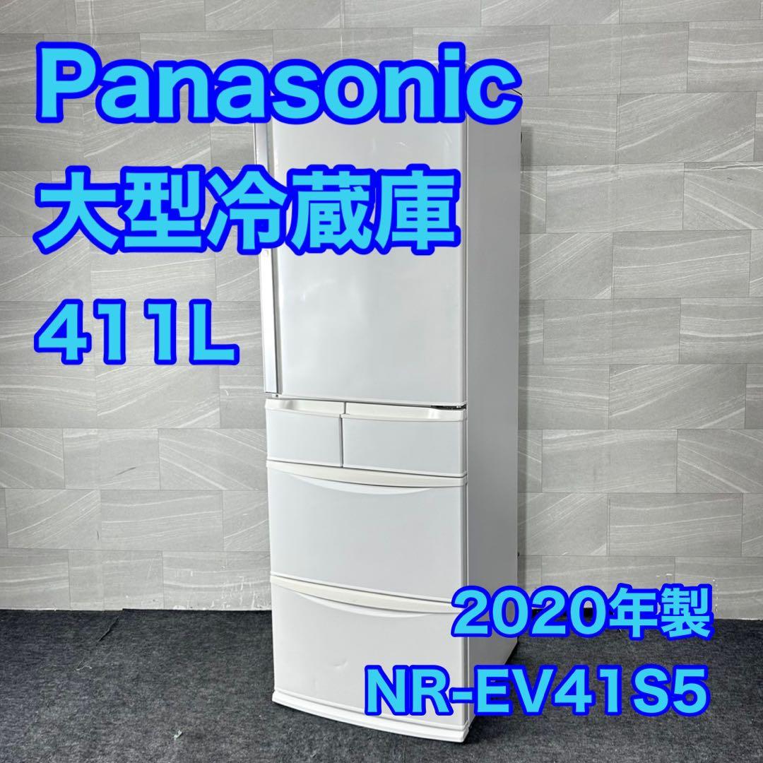 Panasonic 冷蔵庫 大型 NR-EV41S5 2020年製 d4923