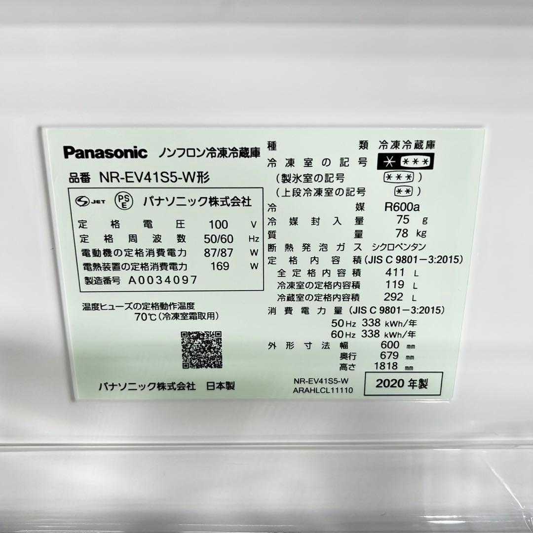 Panasonic 冷蔵庫 大型 NR-EV41S5 2020年製 d4923
