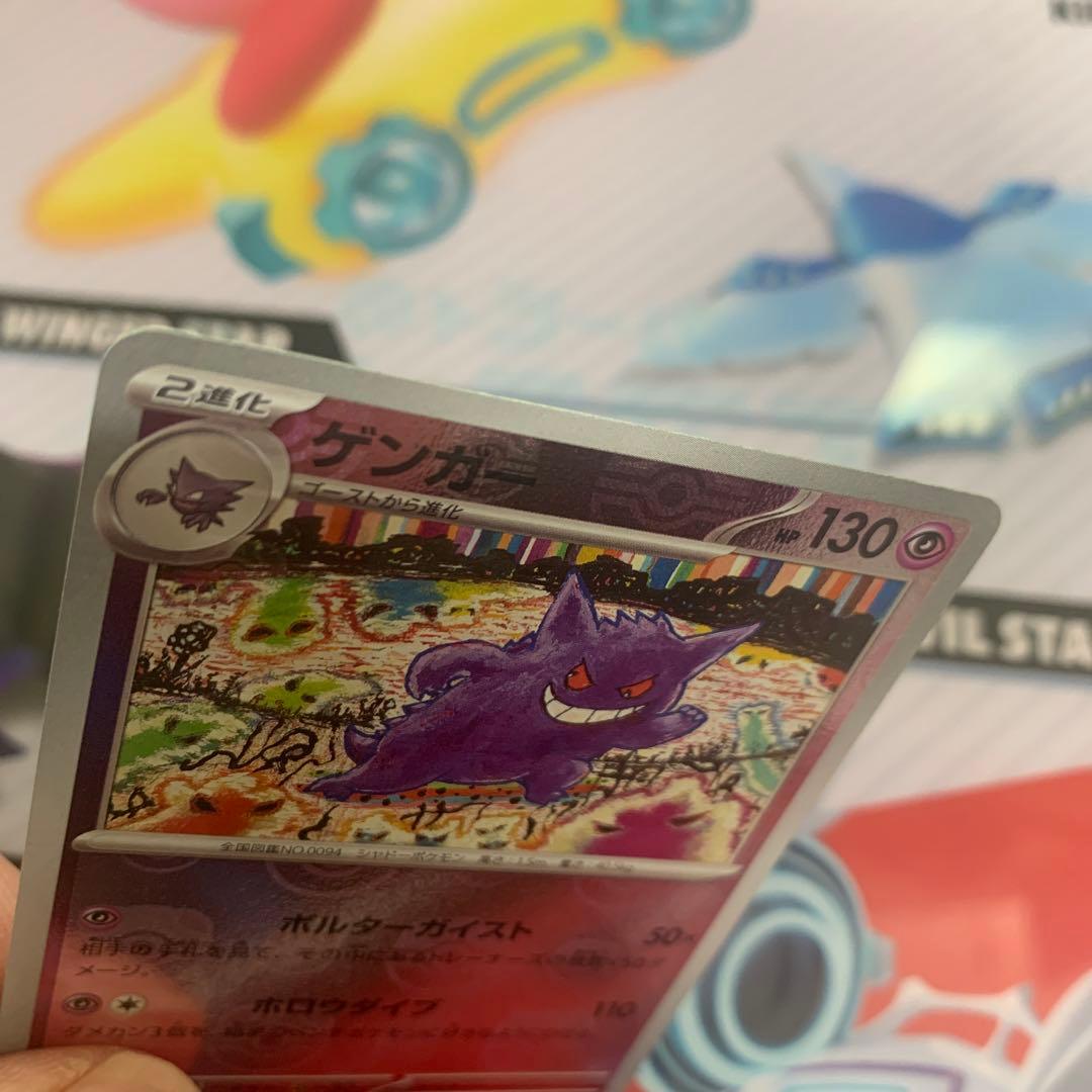 ゲンガーマスターボール　sv2a 094/165