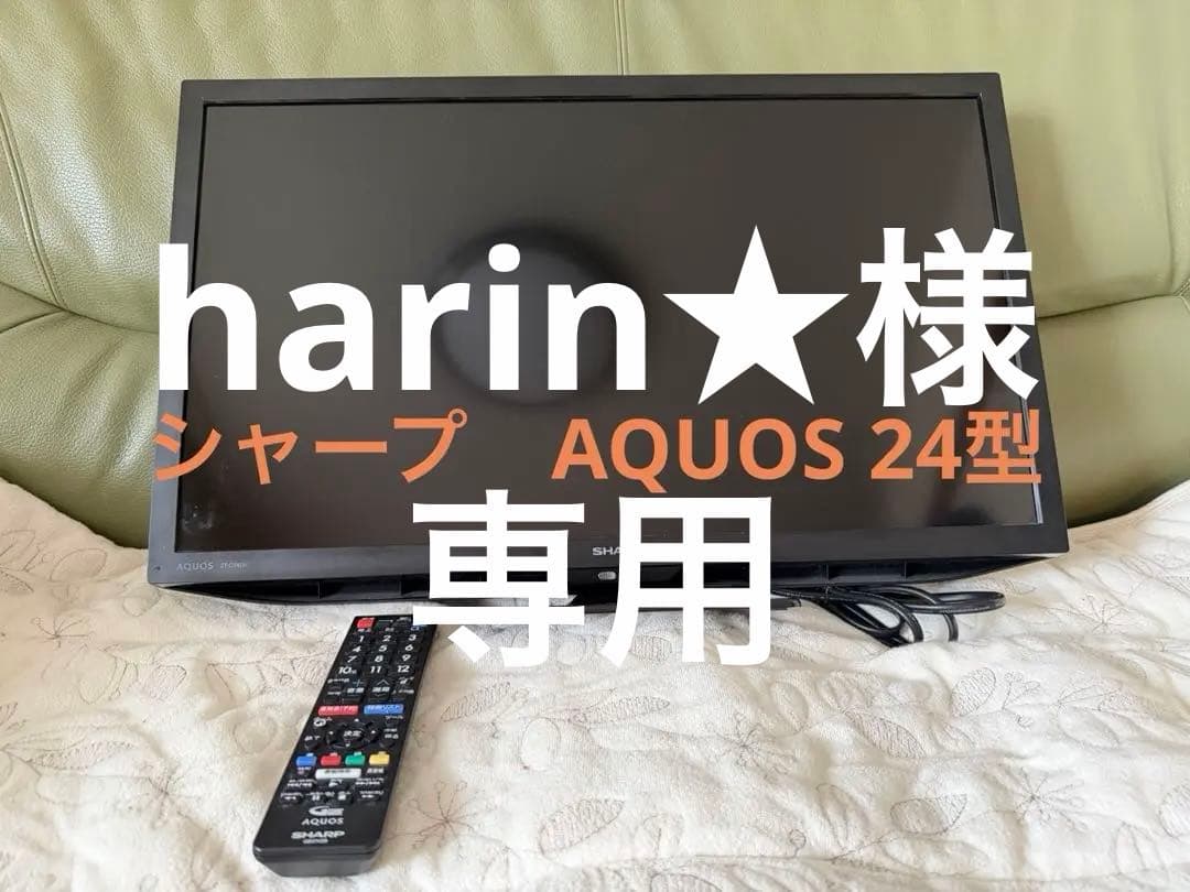 SHARP 2T-C24DE 24インチ液晶テレビ