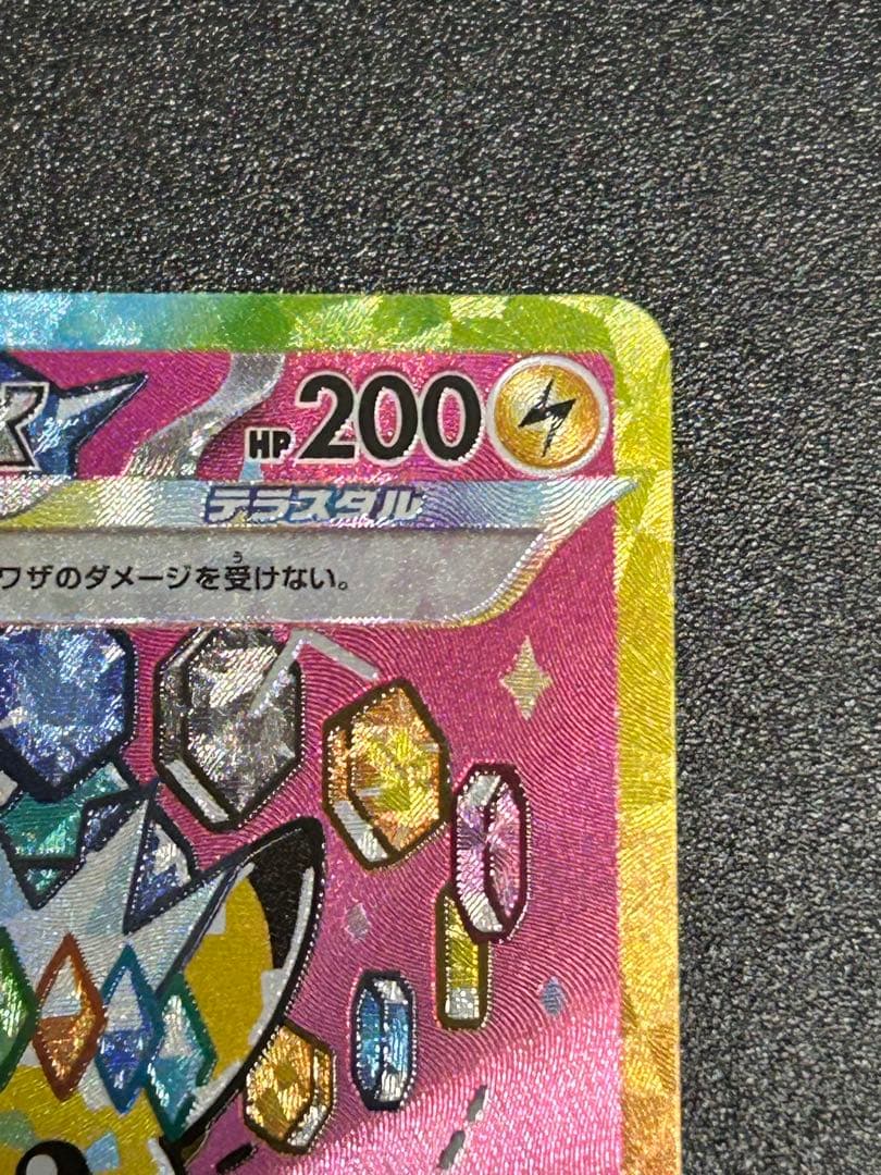 ポケモンカード　メガドリームex ピカチュウ ex SAR 234/193