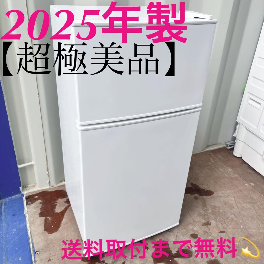 取付無料！最新！ONE STEP コンパクトサイズおしゃれホワイト冷蔵庫！洗濯機