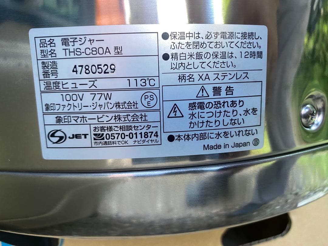電子ジャー　象印　Zojirushi 炊飯器 未使用　業務用 100V 保温 専