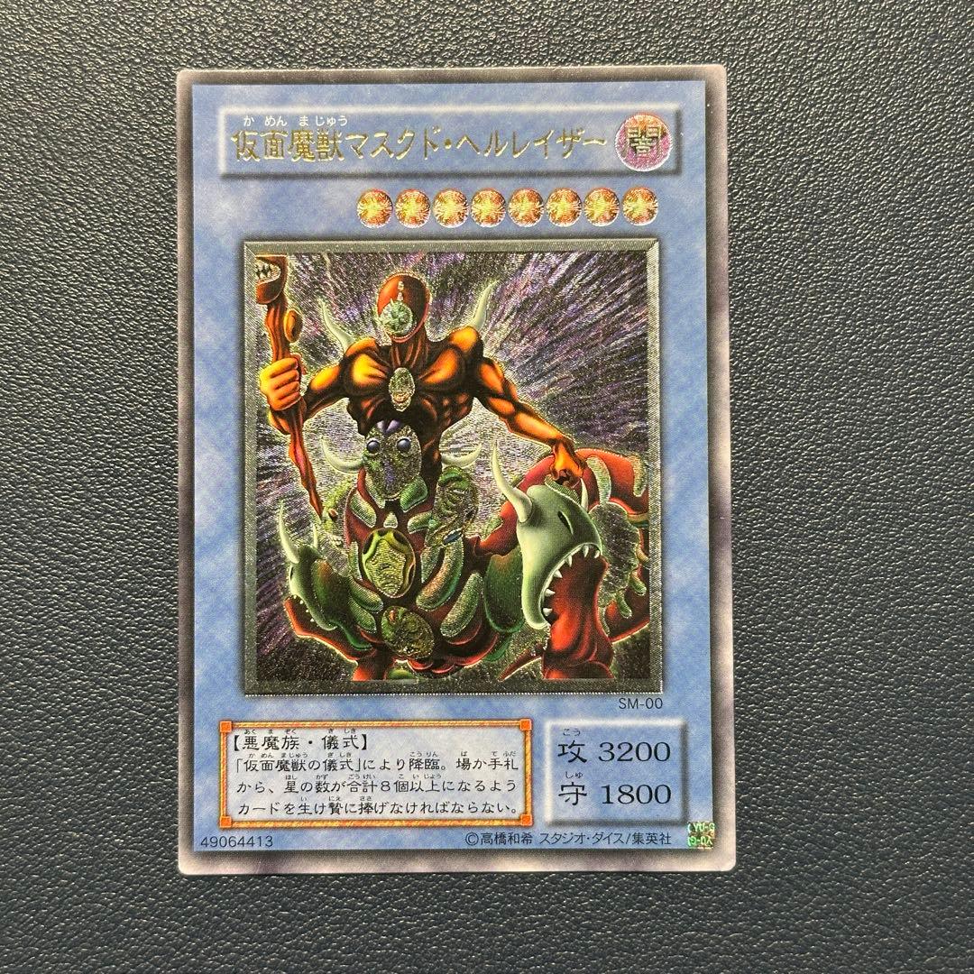 仮面魔獣マスクド・ヘルレイザー SM-00 アルティメットレア レリーフ