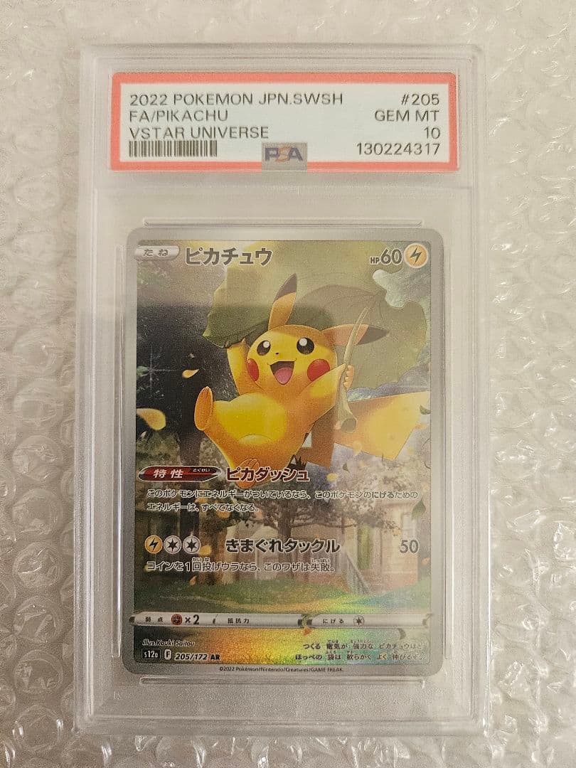 ピカチュウ AR S12a VSTARユニバース 205/172 【PSA10】