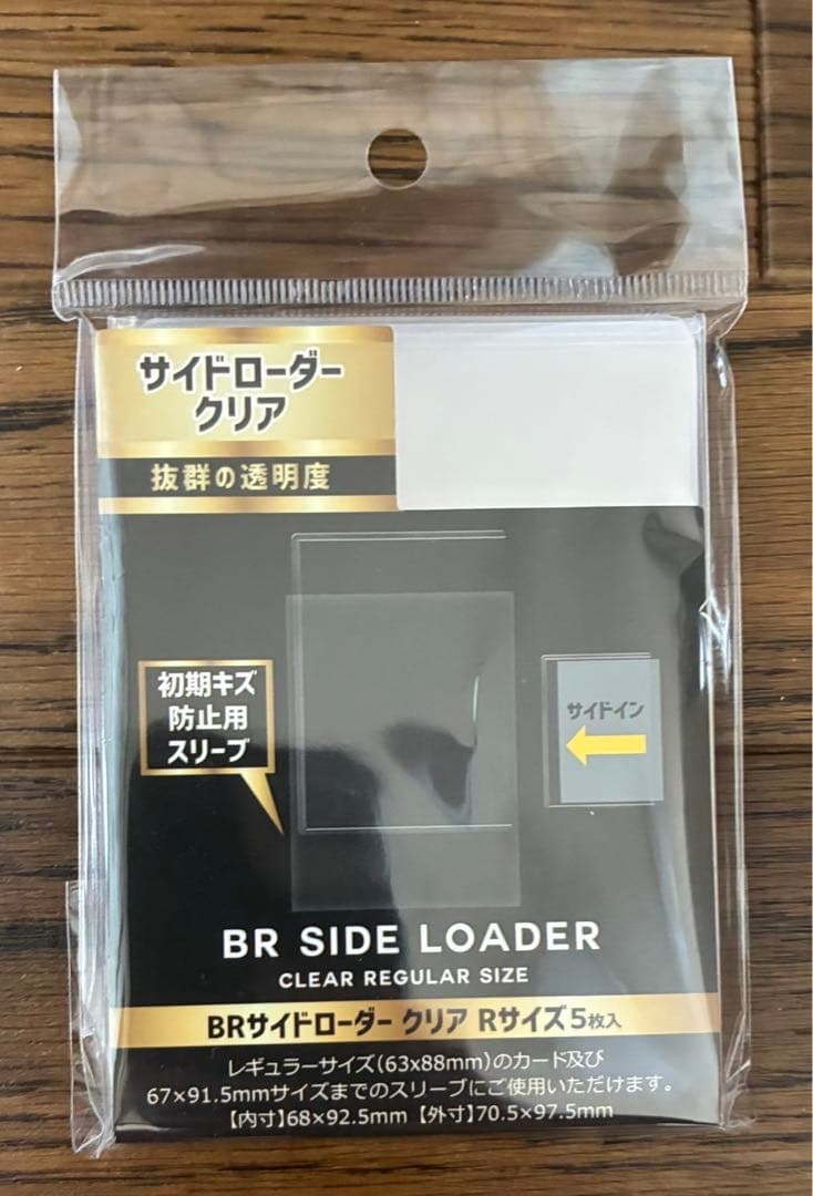 BRサイドローダークリア Rサイズ 5枚入り　20セット