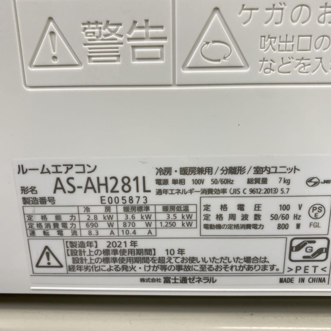 送料無料＊エアコン FUJITSU 2021年製 10畳用＊大阪 AS750