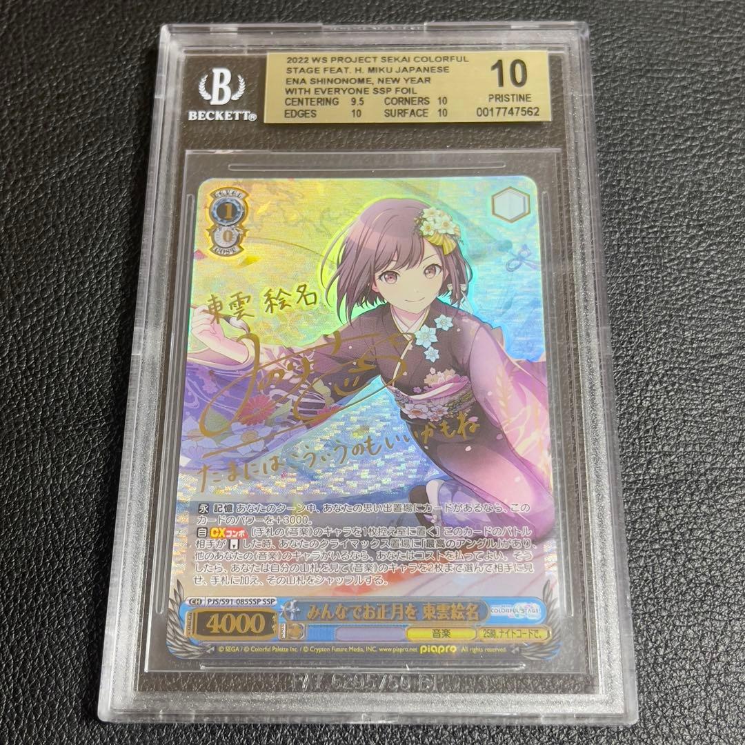 ヴァイスシュヴァルツ　みんなでお正月を 東雲絵名 SSP BGS10