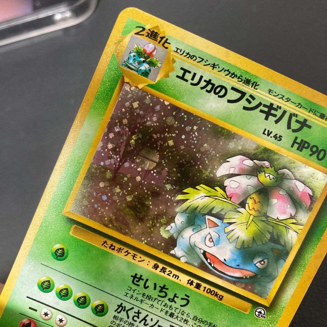 美品　旧裏　エリカのフシギバナ　キラ　十字