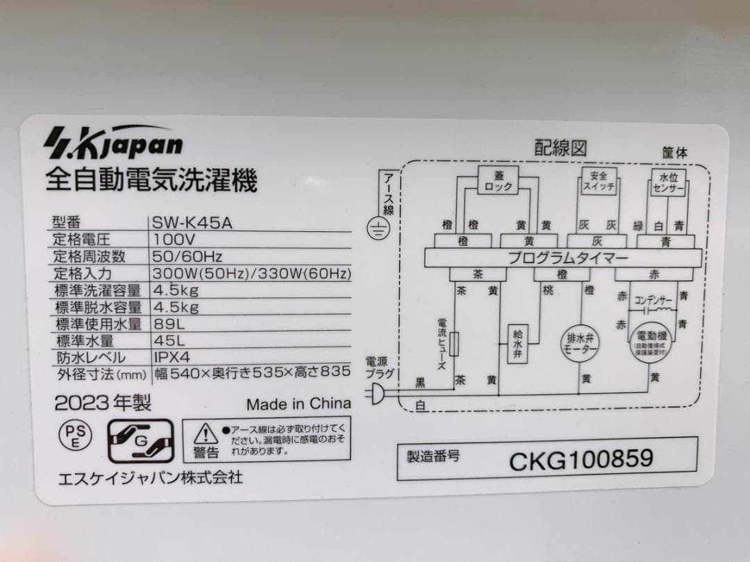 関東限定送料無料 S.Kjapan 全自動電気洗濯機 0203こ1 H 220