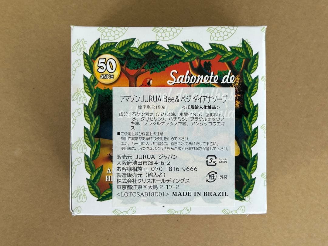 JURUA ジュルアダイアナ 亀石鹸 180g 3個