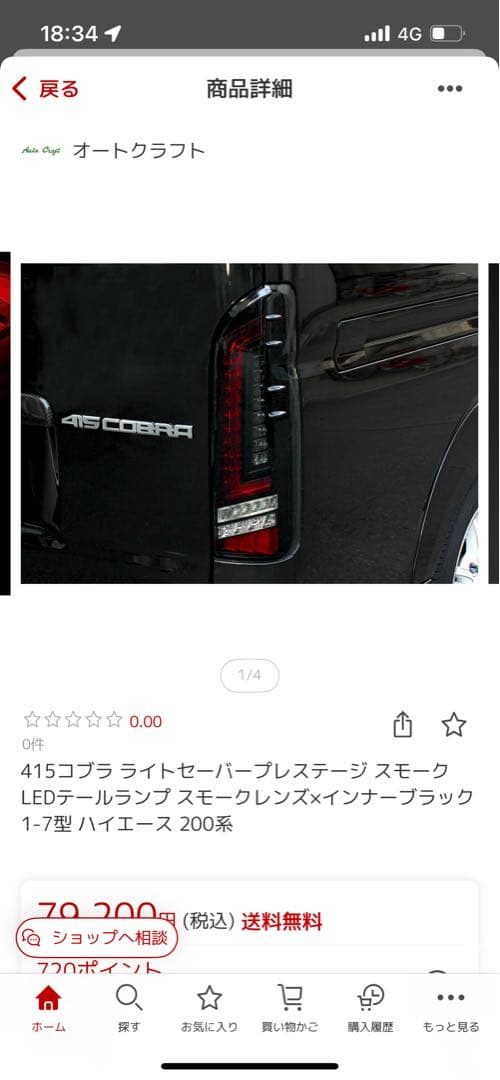 S*H様 200系ハイエーステールライト 左右セット 415コブラ　美品