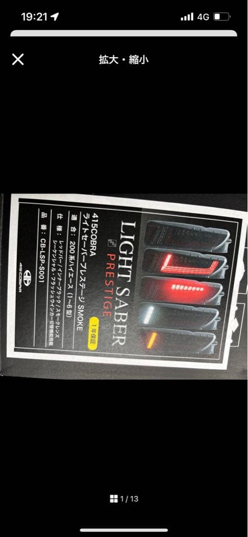 S*H様 200系ハイエーステールライト 左右セット 415コブラ　美品