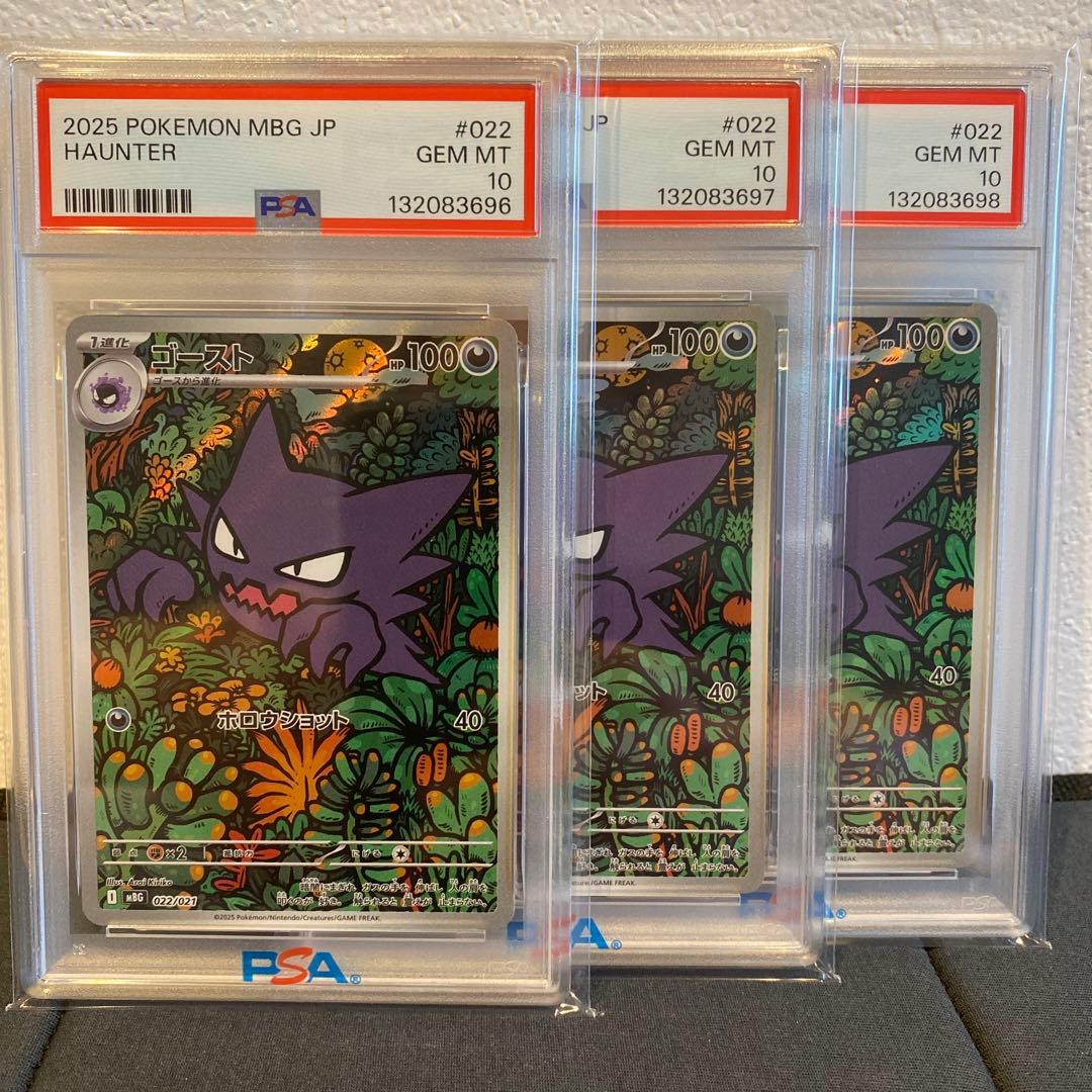 【PSA10】連番　ゴースト　メガゲンガー　スターター