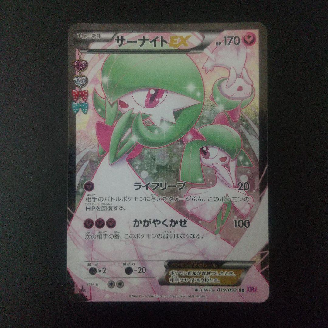 サーナイトex ポケキュン　019/032