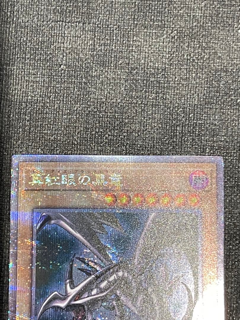 真紅眼の黒竜　25th レッドアイズブラックドラゴンqccp レリーフ