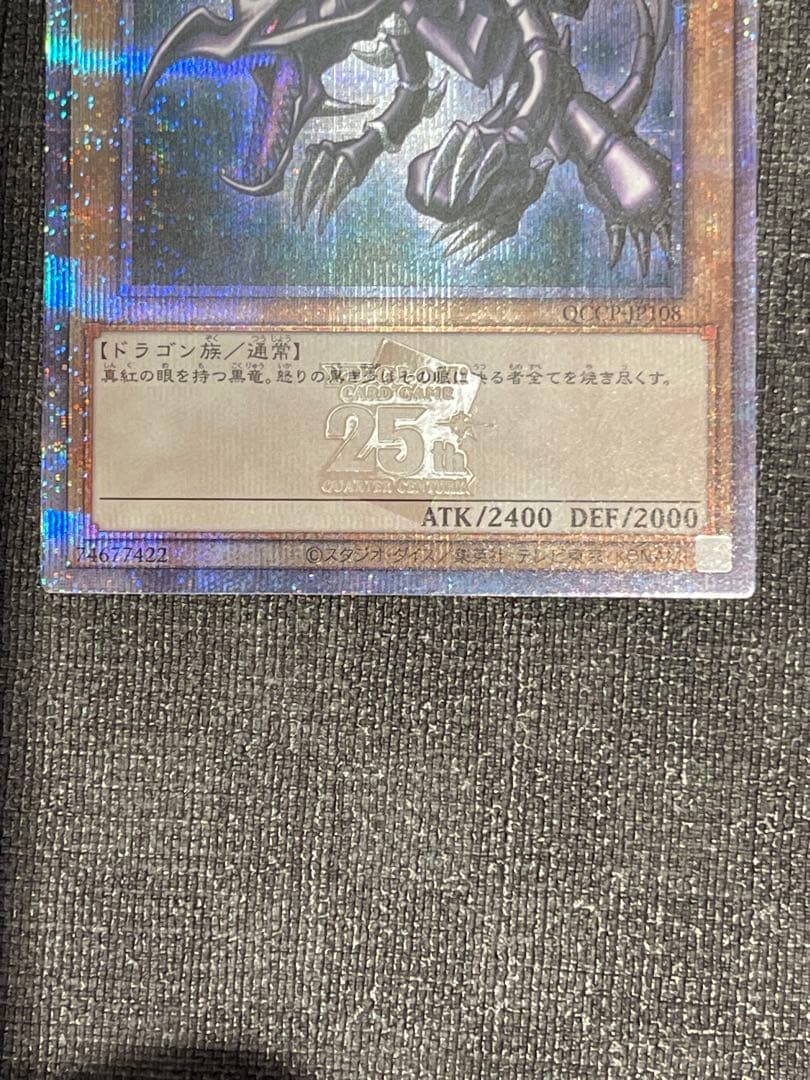 真紅眼の黒竜　25th レッドアイズブラックドラゴンqccp レリーフ