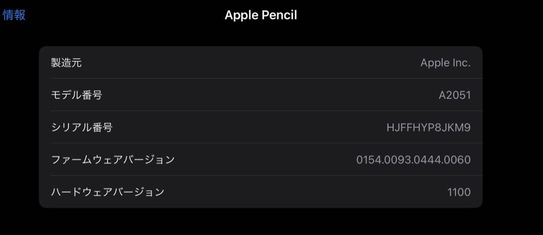 動作確認済み　Apple Pencil 第2世代