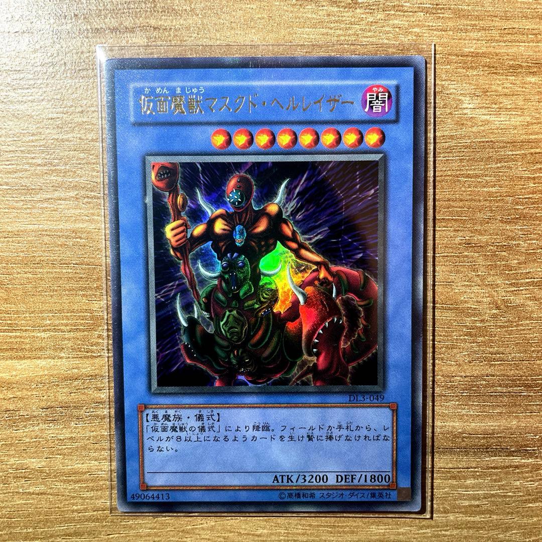 仮面魔獣マスクド・ヘルレイザー　ウルトラレア