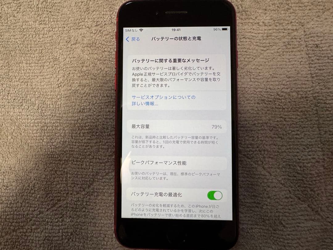 10月13日迄出品 美品 iPhone8 PRODUCT RED 256GB