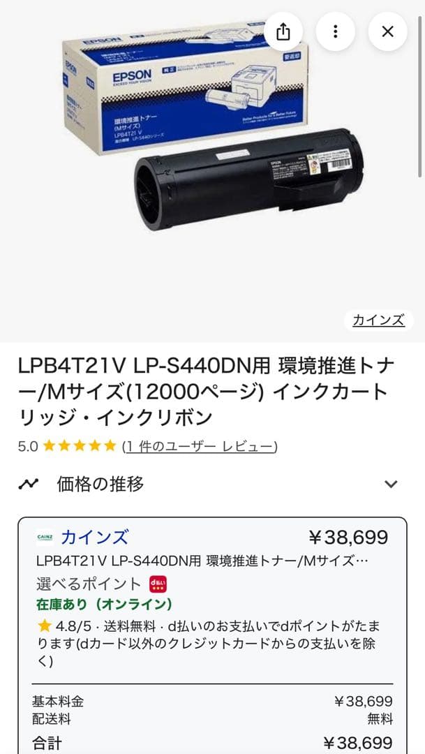 Epson 純正品　新品　トナーカートリッジ LPB4T21V Mサイズ　送料込