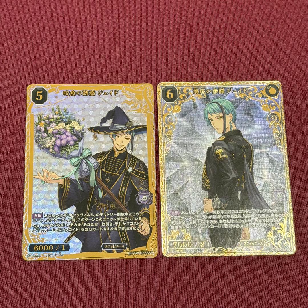 【ジェイド】ビルディバイド カード BR、SSR