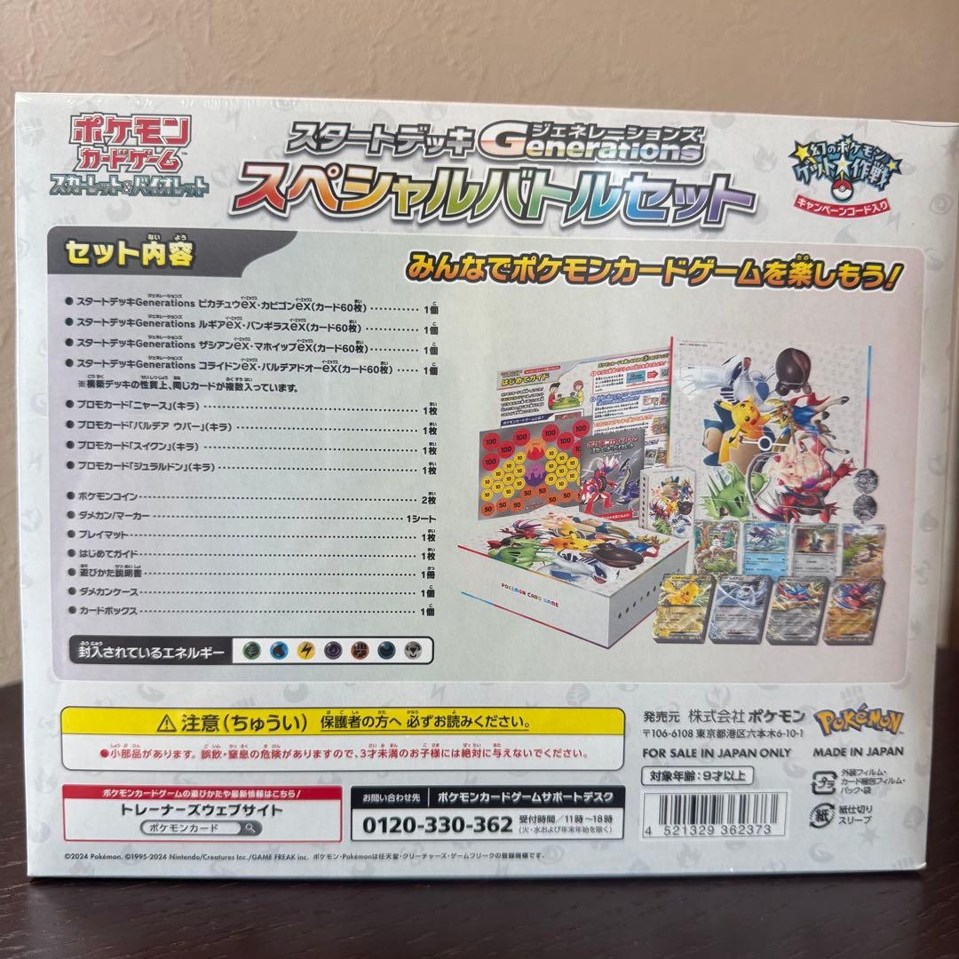 ポケモンカードゲーム スペシャルバトルセット　新品未開封　シュリンク付き　美品